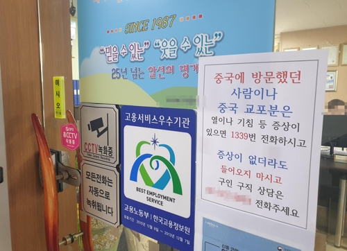 서울 마포구의 한 인력사무소 공고문.