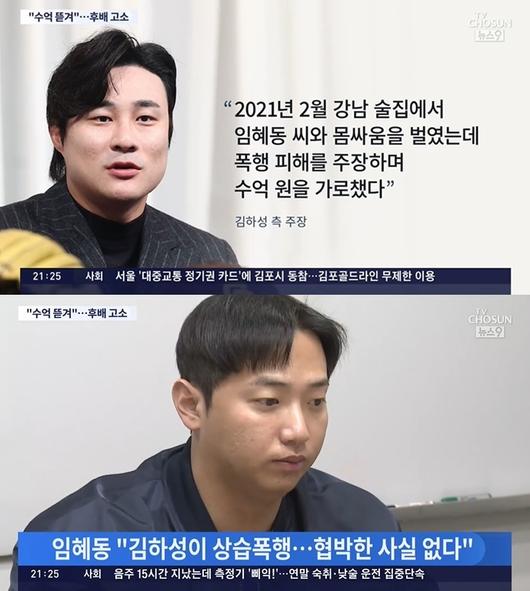 김하성-임혜동 폭행 의혹, '가짜 증거' 논란