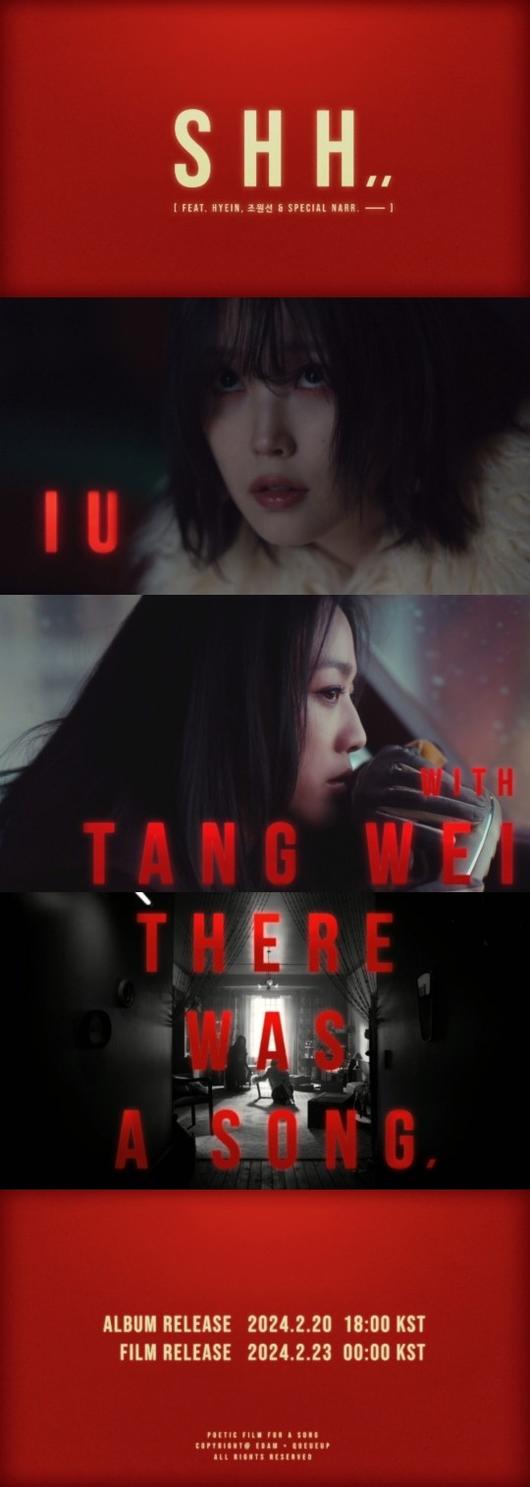 탕웨이, 아이유 신곡 뮤직비디오 출연…“재능·성격·노래 좋아해서”