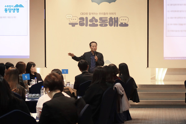 동양생명 이문구 대표는 지난 7일 대전 KW 컨벤션에서 직원들과 ‘소통 간담회’를 진행했다. (사진=동양생명)