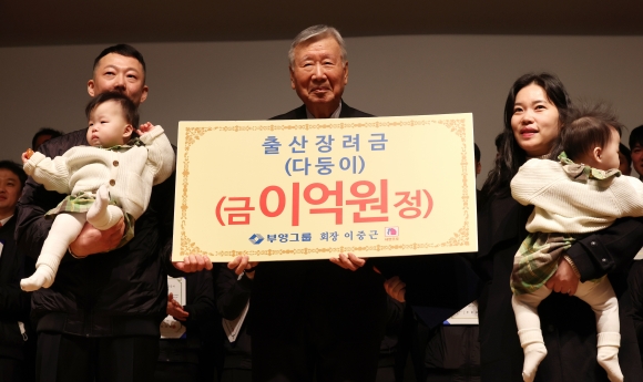 이중근 부영그룹 회장이 2월 5일 서울 중구 부영빌딩에서 열린 시무식에서 다둥이 가족에게 출산장려금을 전달한 뒤 기념촬영을 하고 있다. 