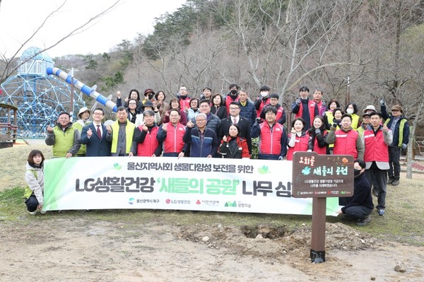 LG생활건강은 지난 26일 울산 양정동 오치골공원에서 울산 지역사회 관계자들이 참석한 가운데 나무 1400그루를 심는 식재 행사를 열었다. (사진=LG생활건강) 