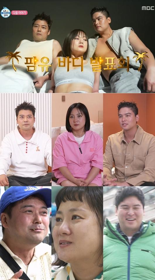 '나 혼자 산다' 전현무 박나래 이장우, 4개월 다이어트 결실 공개! '팜유 바디 발표회'에 기대 폭발