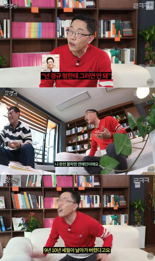 이경규, 김제동과 9년 만에 화해 "힐링캠프 개편 앙심 청산…'망하라고 기도해'"